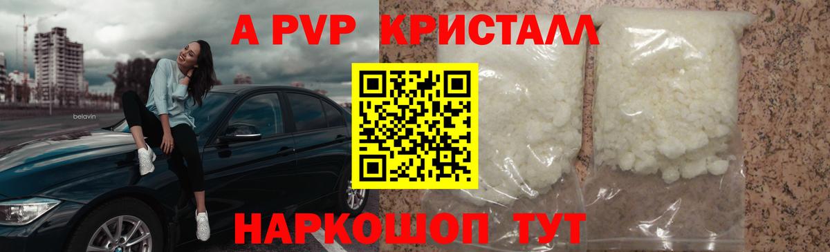 А ПВП СК  Пермь  A-PVP крисы CK  продажа наркотиков  Альфа ПВП VHQ 
