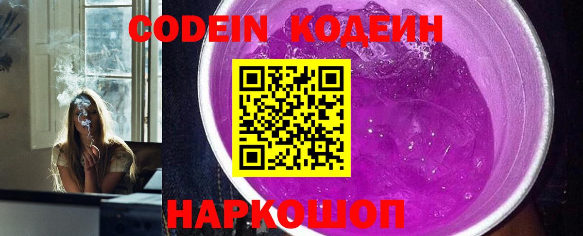 Кодеиновый сироп Lean напиток Lean (лин)  Пермь  Кодеин Purple Drank 